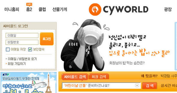 싸이월드