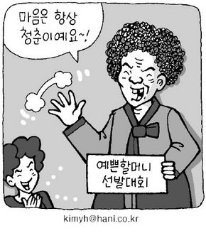 할머니들 ‘거침없이 무대로’
