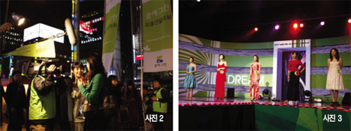 (왼쪽) 강남, 명동 등 길거리 캐스팅 형태의 로드쇼를 진행중인 ‘꿈에그린’ 프로모션과 (오른쪽) 63빌딩 국제회의장에서 최종 녹화방송으로 2명의 모델이 선정됐다.