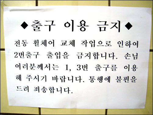 전동 휠체어 교체작업을 반복하기보다 다른 방안을 모색하는게 좋을 듯 싶다. ⓒ 한겨레 블로그 리장