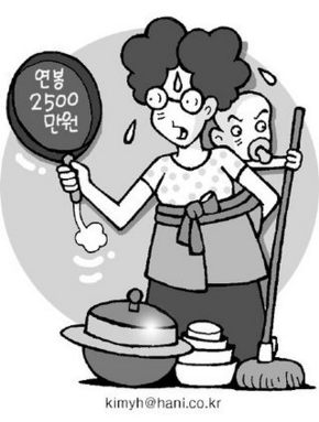 전업주부 연봉 2500만원?