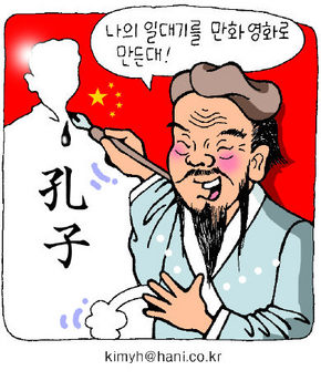 공자님, 만화영화 주인공 된다