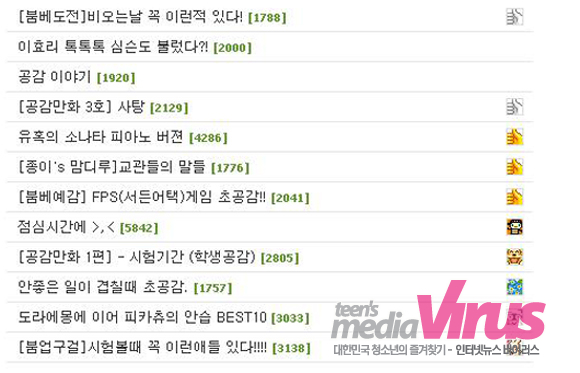 붐베에 올라온 많은 글들은 ‘공감’을 다루고 있다. ⓒ 인터넷뉴스 바이러스