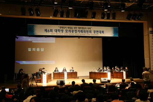 공정거래위원회(위원장　권오승)가 주최한  ‘제 6회 대학생 모의공정거래 위원회 경연대회’에서 참가자들이 모의 공정위를 진행하고 있다. (사진: 이정국 기자)