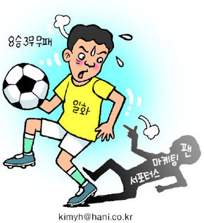 성남 일화의 빛과 그림자