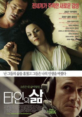 <타인의 삶> 포스터.