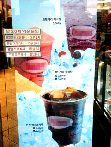 도넛 전문점에서도 찬 음료를 내놓기 시작했다. ⓒ 한겨레 블로그 리장