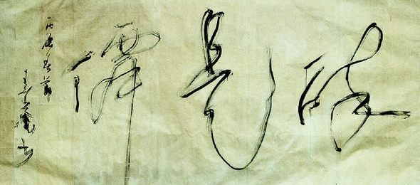 ‘서귀소옹’ 현중화 탄생 100주년 기념전