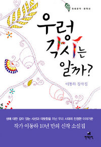 <우렁각시는 알까?>