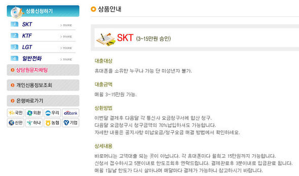 휴대폰을 이용한 소액대출 상품의 안내.  미성년자는 불가하다고 돼 있지만, 상당수의 청소년들은 부모 명의로 된 휴대전화를 사용하기 때문에 청소년들도 손쉽게 '휴대폰 깡'을 받을 수 있다.