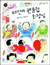 <태진아 팬클럽 회장님>