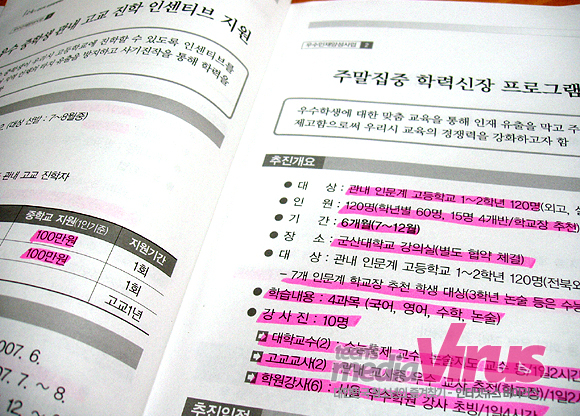 군산시와 군사교육발전진흥재단이 발간한 ‘2007 교육사업지원’ 자료 ⓒ 인터넷뉴스 바이러스