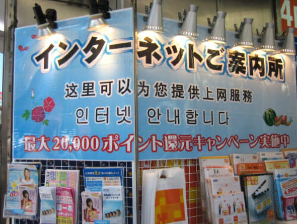 도쿄 신주쿠 거리에 설치된 한 광고판에 큼지막한 글씨로 한글 안내문이 쓰여 있다.