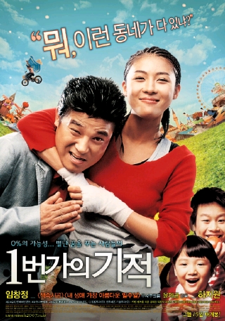 영화 '1번가의 기적'