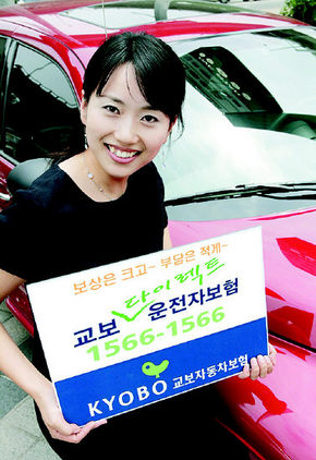 교보다이렉트 운전자보험
