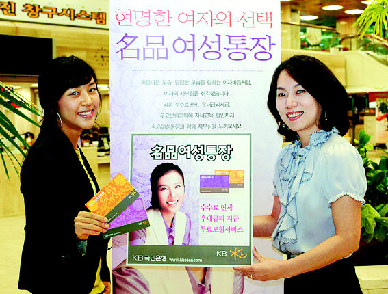 KB ‘명품여성통장’