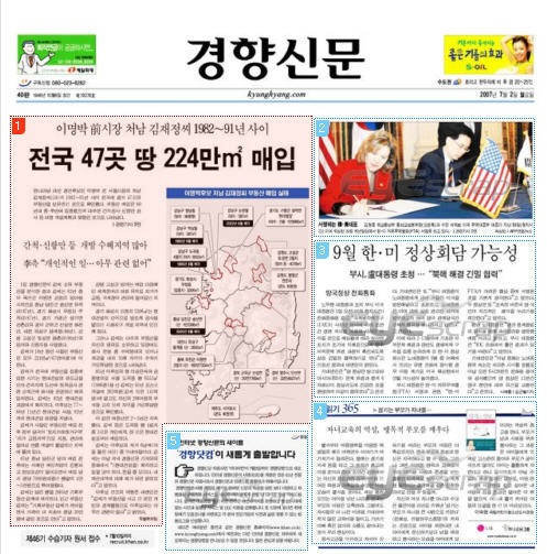 〈경향신문〉7월 2일자 1면.