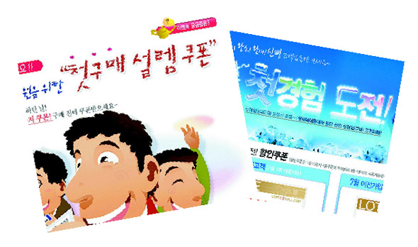 패션·유통업도 엔트리 마케팅 확산