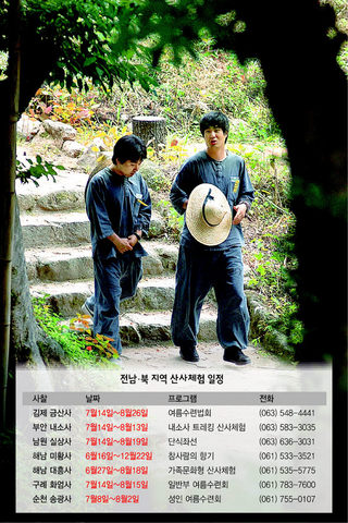 지난달 전북 김제 금산사에서 열린 산사체험 프로그램에서 참가자들이 경내를 산책하고 있다. 
금산사 제공 ※ 이미지를 클릭하시면 원본 이미지를 보실 수 있습니다.