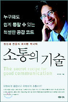 <소통의 기술>