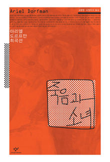 <죽음과 소녀>