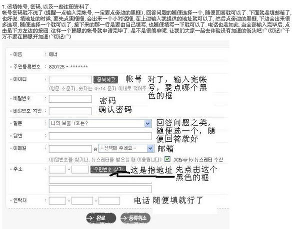 한국인의 개인 정보로 게임사이트에 가입하는 법을 설명해 놓기도 했다.