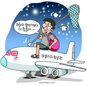 마일리지 항공권