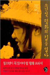 <소년병, 평화의 길을 열다>