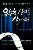 <유능한 상사로 살아남기>