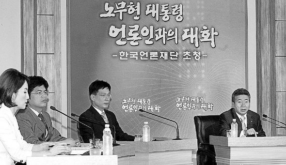 ‘취재지원시스템 선진화 방안’을 두고 최근 정부와 한국기자협회 사이에 갈등이 다시 격화하고 있다. 사진은 노무현 대통령이 지난달 17일 주요 언론단체장들과의 토론회에서 기자실 문제 등에 대해 의견을 밝히는 모습. 청와대사진기자단