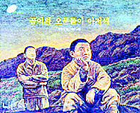 <곰이와 오푼돌이 아저씨>