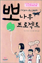 <뽕나무 프로젝트>