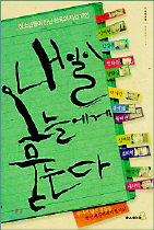 <내일이 오늘에게 묻는다>