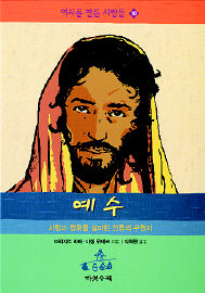<예수>