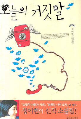 <오늘의 거짓말>
