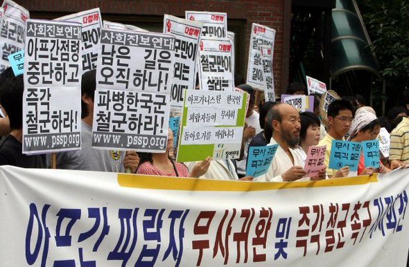 21일 서울 효자동 청와대 진입로에서 시민단체 파병반대국민행동 회원들이 아프가니스탄 피랍자 무사귀환과 즉각 철군 촉구 성명서를 발표하고 철군을 촉구하는 구호를 외치고 있다. 연합뉴스
