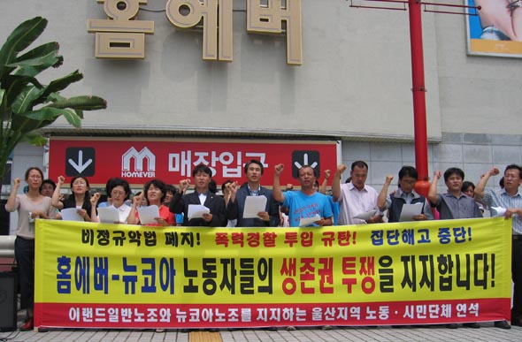 협성노블리스·쌍용아진　등　아파트　자생단체　대표와　울산시민연대　등　시민단체　대표들이　23일　홈에버　울산점　앞에서　홈에버　불매운동　기자회견을　열고　있다.　울산/김광수　기자　kskim@hani.co.kr
