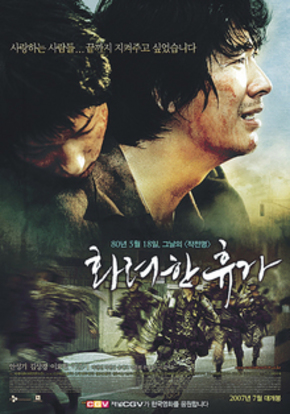 <화려한 휴가> 