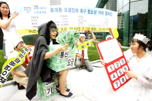 ‘이동통신 4대괴물 몰아내기 소비자행동’에 나선 청소년들