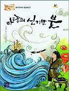 <마량의 신기한 붓>