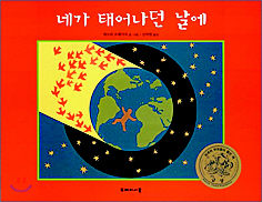 <네가 태어나던 날에>