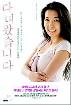 <다녀왔습니다>