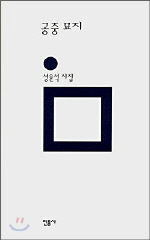 <공중 묘지>