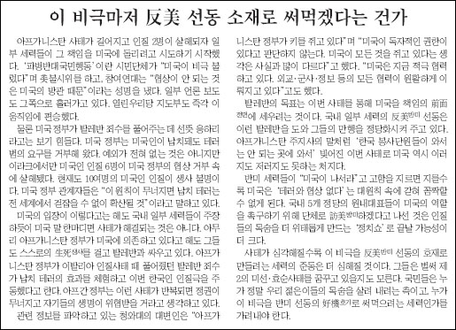 조선일보 8월2일치 사설. 조선일보 PDF