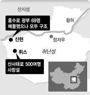 중국 허난성 산사태