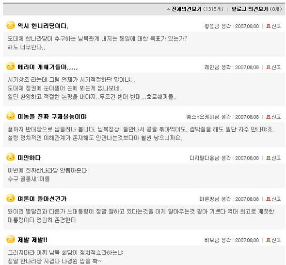 한나라당이 남북정상회담을 반대한다는 소식이 알려지자 누리꾼들이 발끈하고 나섰다.