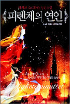 <피렌체의 연인>