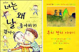 <너는 왜 날 좋아하지 않아?> <루치 팟치 이야기>