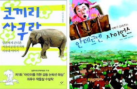 <코끼리 사쿠라><안데르센 사이언스>