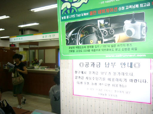 수원의 한 농협 지점에 ‘공과금은 자동수납기를 이용하라’는 안내문이 붙어 있다.